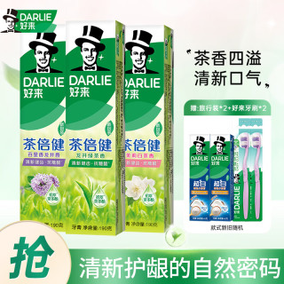 今日必买：DARLIE 好来 牙膏 茶倍健组合190g*3支（ 赠牙膏40g*2+牙刷*2）