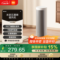 米家 MIJIA 小米石墨烯暖风机米家取暖器家用节能室内加热器小型电暖器小太阳
