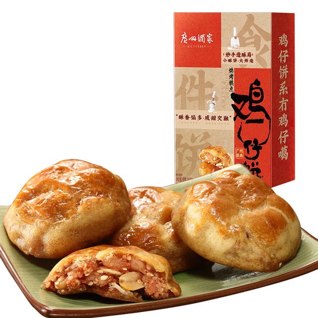 今日必买：广州酒家 鸡仔饼 250g