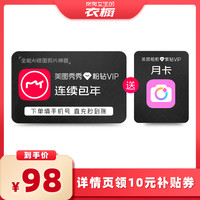 美图 秀秀粉钻vip会员1年卡12个月连续包年