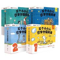 三个小小人识字分级阅读全五级全50册 绘本海桐 3-8岁