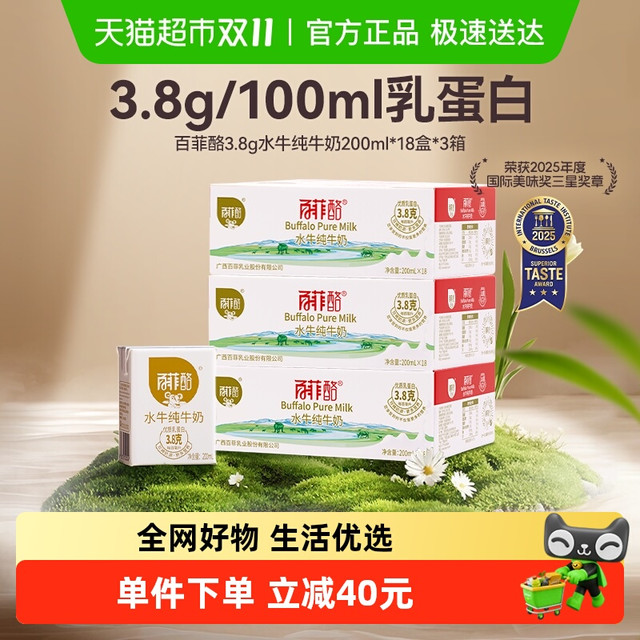 淘金币可用、88VIP：百菲酪 3.8g水牛纯牛奶200ml*54盒