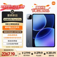 小米 Xiaomi 平板8 Pro 11.2英寸 8+128G