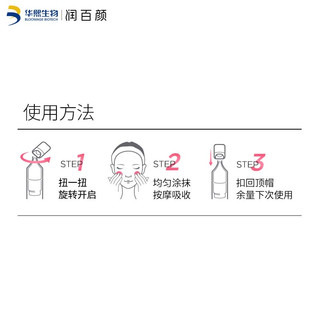 润百颜华熙生物美白次抛精华30支淡斑提亮补水护肤品【效期至26.12.31】