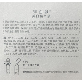 润百颜华熙生物美白次抛精华30支淡斑提亮补水护肤品【效期至26.12.31】