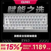 IQUNIX EV63磁轴键盘神秘X轴无畏契约电竞游戏CSGO铝厂客制化机械键盘 EV63 银武士