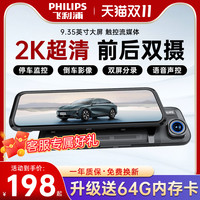 飞利浦 TAC1558H 行车记录仪 4K高清 9.35英寸 400万像素