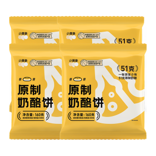 小黄象 原制奶酪饼160g*4袋（共4个）爆浆拉丝芝士饼早餐中秋送礼