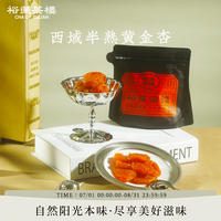 裕莲茶楼 新鲜果肉自然熟成原果晾晒可口酸梅肉果干80g*1袋 黄金杏80g*1袋