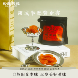 裕莲茶楼 新鲜果肉自然熟成原果晾晒可口酸梅肉果干80g*1袋 黄金杏80g*1袋
