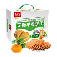 嘉士利 无糖早餐饼干瓜蔬味800gx1箱代餐饱腹休闲食品小吃零食整箱
