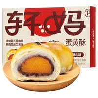 轩妈蛋黄酥2枚装 红豆味雪媚娘加量款美食糕点点心早餐休闲小吃