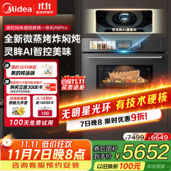 美的 55L无边嵌入式微蒸烤一体机R6pro 灵眸AI熟度识别 温湿智控蒸烤箱一体机 微蒸烤炸炖5合1体 GR6Pro