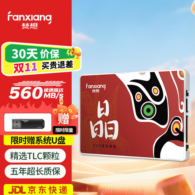 梵想 S100PRO SSD固态硬盘 笔记本台式机硬盘