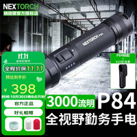 纳丽德 P84手电筒强光远射高亮红蓝闪户外高亮充电小型家用搜索救援应急 P84标配+V10尼龙套