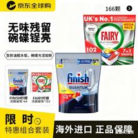 finish 亮碟 fairy宝洁铂金洗完凝珠组合装166颗