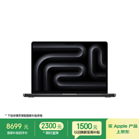 苹果 Apple MacBook Pro 2024款 M4版 14英寸 轻薄本 深空黑色（M4 10+10核、16GB、512GB