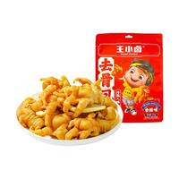 王小卤鸡爪 去骨凤爪 鸡爪 无骨鸡爪 零食 休闲零食 独立包装 香辣味138g生产日期24年7-9月