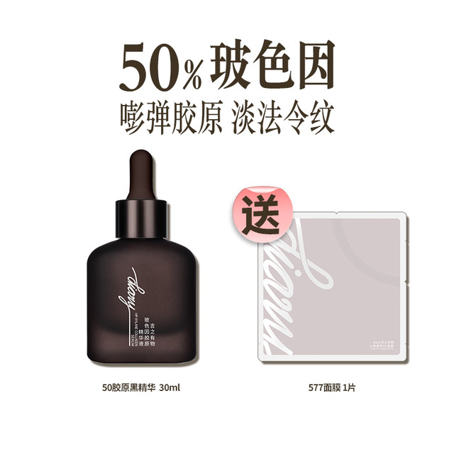移动端：言之有物 diary new50%玻色因言之有物三型人源化胶原蛋白面部精华液抗皱提拉紧致
