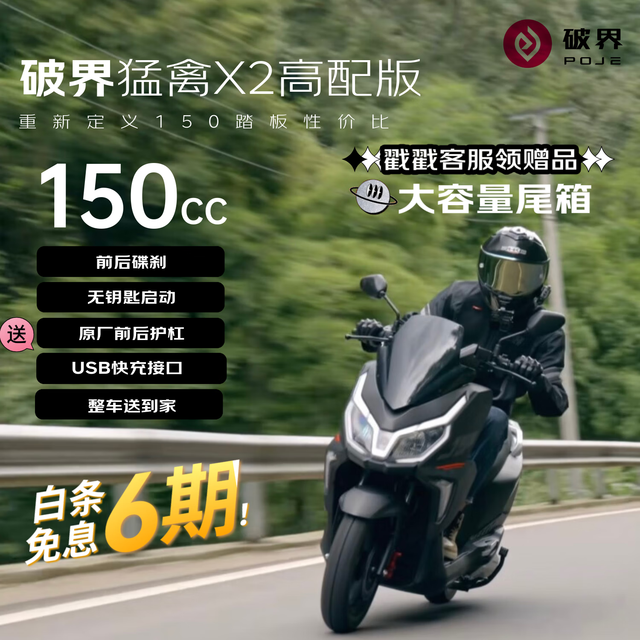 移动端、京东百亿补贴：破界 猛禽X2 高配版 150cc 踏板燃油摩托车 2025款