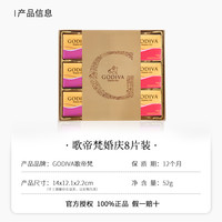 GODIVA歌帝梵巧克力喜糖片装牛奶黑巧克力结婚喜糖成品礼盒