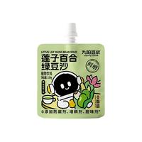 【任选5袋】九阳豆浆莲子百合绿豆沙0脂夏季绿豆冰沙消暑解渴清爽 莲子百合绿豆沙150g*1袋