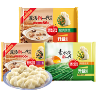 思念多口味灌汤水饺1kg*3袋约150只(三鲜+猪肉荠菜+鸡蛋韭菜) 【一只水饺一口汤】灌汤水饺3袋