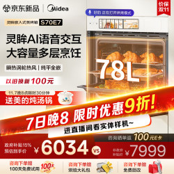 美的 S70E7 嵌入式烤箱
