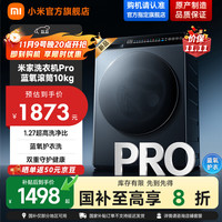 米家 MIJIA Pro系列 XQG100MJ110 滚筒洗衣机 10kg 蓝氧