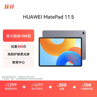 华为 HUAWEI MatePad 11.5 2024款 平板电脑（2.2K）