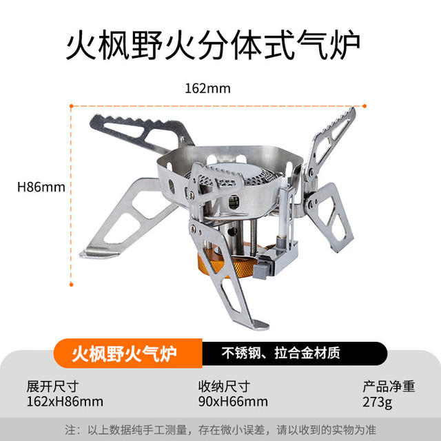 火枫 野火 分体式野营气炉 银色