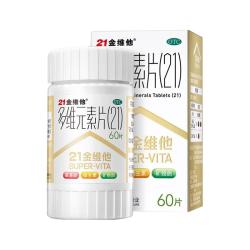 21金维他 多维元素片(21) 60片 复合维生素B族补充成人赖氨酸维C维E钙铁锌AD儿童中老年多种维生素矿物质