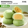 比比赞 抹茶味冰皮绿豆饼 500g 约14个