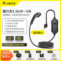 小蜂充电 HIVEWALLBOX 7kW随车充  便携式充电桩  10米线