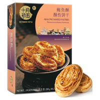 十月初五餅家十月初五澳门特产鲍鱼酥酥性饼干288g休闲食品分享装 分享装鲍鱼酥288g内含16小包