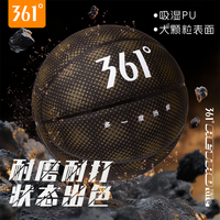 361°篮球7号高弹力PU皮室外防滑吸湿耐磨成人高颜值篮球