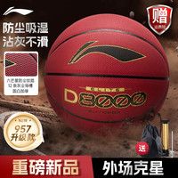 李宁 D8000系列 篮球 室外防尘耐磨防滑水泥地7号成人学生比赛专用