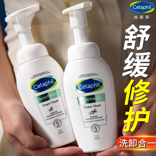 Cetaphil/丝塔芙小云朵洁面泡沫氨基酸洗面奶