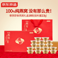京东京造 即食燕窝 金喜款  孕妇产后补品 送女友老婆长辈父母生日