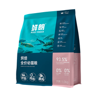 ROSY FRESH 鲜朗 88会员ROSY FRESH 鲜朗 猫粮低温烘焙幼猫粮1kg奶糕无谷布偶蓝猫英短营养