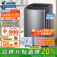 海尔 Haier 波轮洗衣机8/10KG大神童全自动一级静音家用大容量 强劲风暴洗 智能预约速洗筒自洁单脱水海尔统帅