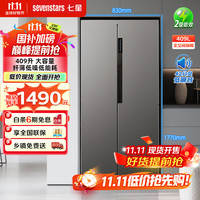 七星 sevenstars 风冷无霜对开门冰箱409升BCD-409WN钛银灰