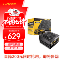 安钛克 额定1000w Titan电源金牌全模ATX3.1/原生PCIE5.1/日系电容/自动启停/接口全电压/智能温控