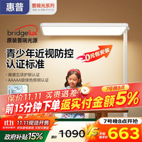 惠普 大路灯护眼台灯 长颈鹿立式学习灯 LED全光谱灯珠
