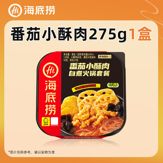 今日必买：海底捞 自热火锅午餐宿舍懒人速食食品自煮 任选1盒