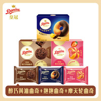 Danisa皇冠曲奇饼干90g*10盒原味多口味囤货