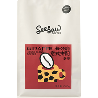 SeeSaw 意式拼配咖啡豆手冲现磨美式咖啡拿铁深度烘焙 长颈鹿1kg