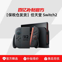 任天堂 Nintendo Switch 2 游戏主机