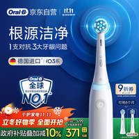 欧乐B 电动牙刷 iO3 plus 智净磁波刷
