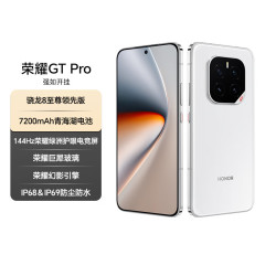 荣耀 HONOR GT Pro 手机 12GB+256GB 冰晶白 骁龙8至尊版